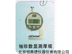 电子式百分表/测厚规/数显测厚规