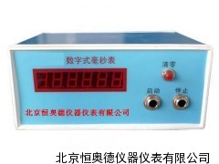 数字式毫秒表/毫秒表/毫秒计