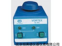 旋涡混合器/旋涡震荡器  HAD-QL-902