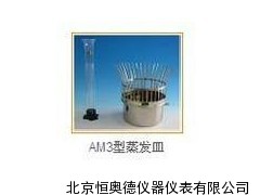 蒸发皿 蒸发器  HAD-AM3