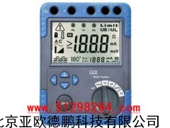 漏电保护开关（RCD）测试器/测试仪