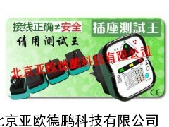 插座性回路检测器/ 插座测试王