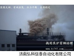 焦炉煤气冒烟治理
