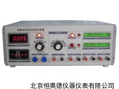泄漏电流测试仪检定装置/泄漏电流测试检定仪