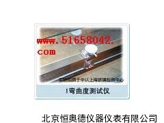 玻璃弯曲度测试仪/玻璃弯曲度检测仪