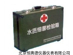 水质细菌检验箱88型   XN-88