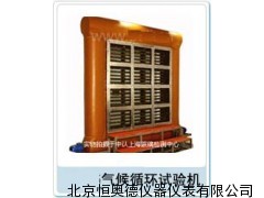 气候循环试验机 循环试验机  QXH-QH-05