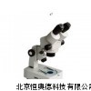 双目体视显微镜 体视显微镜 显微镜 HAD-1203