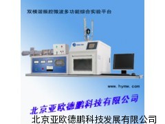 双（单/多）模谐振腔微波综合实验平台