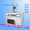 微电脑微波合成反应仪/微波合成反应仪 DP08S-2B