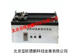 DPQFR耐溶剂擦洗机    耐溶剂擦洗仪/耐溶剂擦洗机