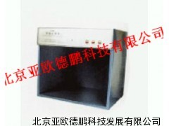 DPBS目視比色箱    目視比色箱/目視比色配色箱