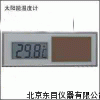 HJ7-KT-T,太阳能温度计,太阳能温度分析仪