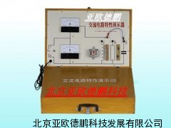 DP2432交流电路性演示器/电路性演示器