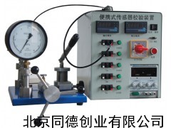 KBYJ5II 便攜式智能礦用壓力傳感器調(diào)校檢定裝置