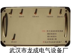 JZB-1型交直流標(biāo)準(zhǔn)電阻器