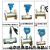 小口徑型液體渦輪流量計(jì) HQ-HQLWG DN40