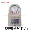 許昌卡式智能水表價(jià)錢(qián)--廠家直銷(xiāo)