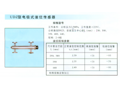 UDZ型电式液位传感器