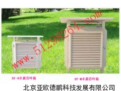 DP-H木质百叶箱/百叶箱