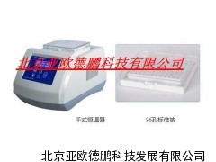 干式恒温加热器/恒温加热器/干式恒温器