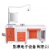 耳鼻喉综合检查台，耳鼻喉综合治疗台，耳鼻喉工作台