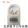 貴陽水表廠/貴陽預(yù)付費(fèi)智能水表價(jià)格