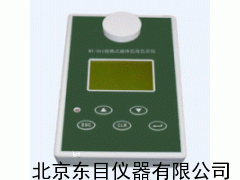 SJ5-WT-SSI1液體色度色差儀,紡織印染油漆色度測量儀