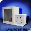 安帽阻燃性能测试仪