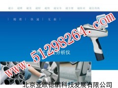 手持式合金分析仪/合金分析仪