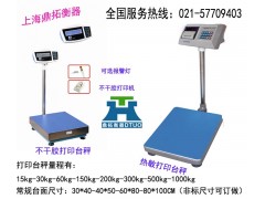 南昌60kg电子磅秤丨带打印60kg落地式电子磅称