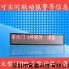 LED電子聯動顯示屏【可實時顯示和語音提示報警主機任意信息】