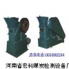小型鄂式破碎機/密封濕煤破碎機/實驗濕煤破碎