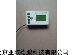 摩托车电动车报警解码器 摩托车电动车解码器 解码器