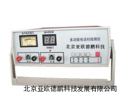 电话机检测仪/电话机测试仪