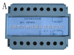 XZZT-B40振动变送器