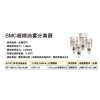 SMC油雾分离器,smc气动元件样本