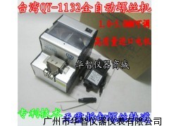 螺絲機(jī)商機(jī)|螺絲供給機(jī)|自動(dòng)螺絲機(jī)批發(fā)|深圳螺絲機(jī)