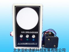 光的三原色合成实验器/三原色合成实验器