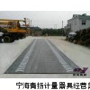 余姚地磅维修，余姚地磅定做，余姚电子地磅