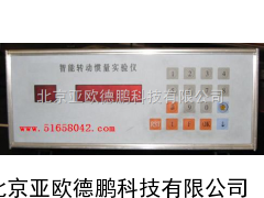 智能转动惯量实验仪/转动惯量实验仪