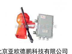 DP-BHH-200防爆喊话器