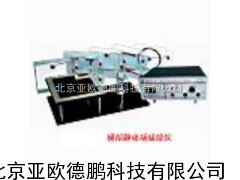 模拟静电场描绘仪（水槽式）