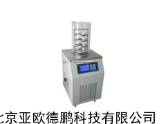 冷冻干燥机/冷冻干燥仪/压盖型冷冻干燥机