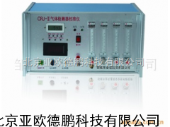 DP-CRJ-II气体检测器校准仪