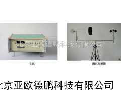 风向风速仪/在线式风向风速仪/固定式风向风速仪