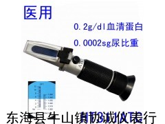医用折射仪，尿液浓度比重计，血清蛋白检测仪