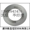 金属石墨包覆垫，金属陶瓷包覆垫，厂家定做