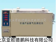 石油产品蒸汽压测定仪/蒸气饱和压力测试仪