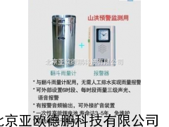 声光报警雨量器/声光报警雨量仪